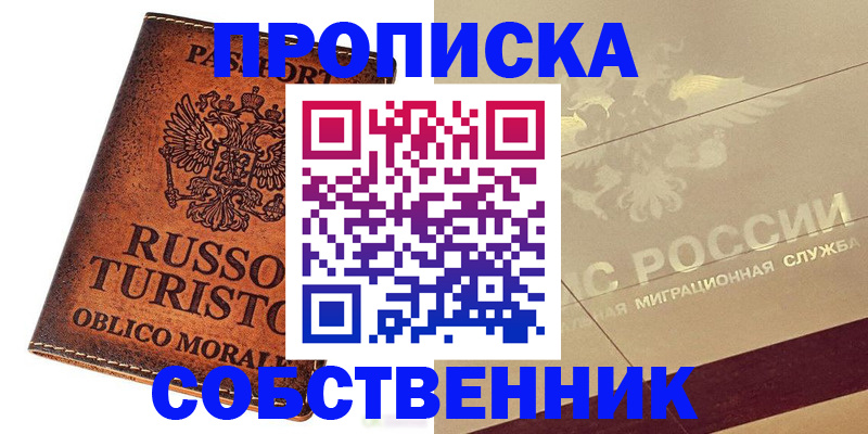 прописка регистрация в Ясногорске